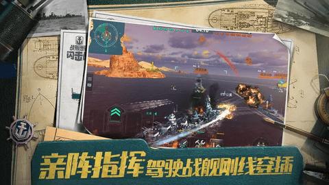 战舰世界闪击战无限金币钻石版截图1
