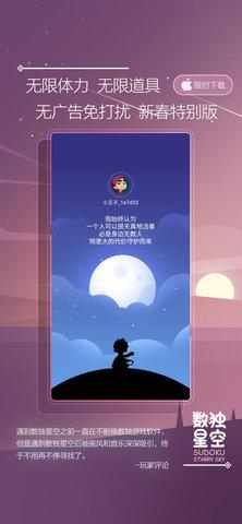 数独星空安卓版截图3