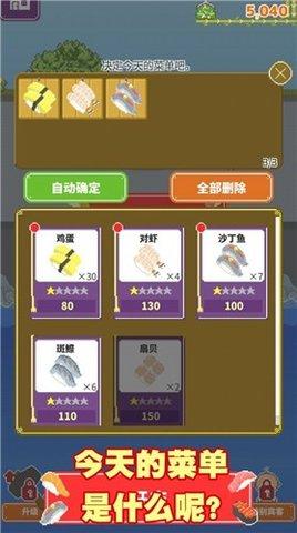 我的寿司小摊免费版截图1