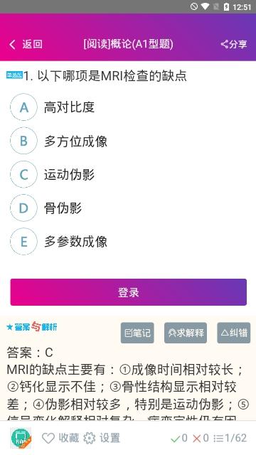 放射医学主治医师最新版