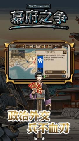 幕府之争官方版截图0