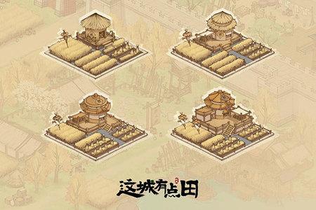 这城有良田免广告版