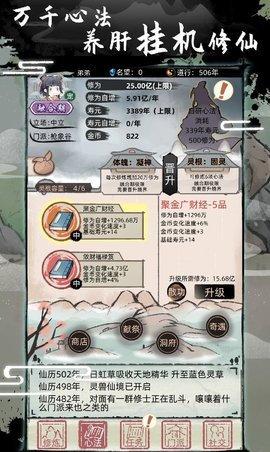 不一样修仙2最新版截图3