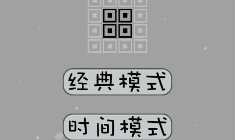 俄罗斯方块黑白经典版