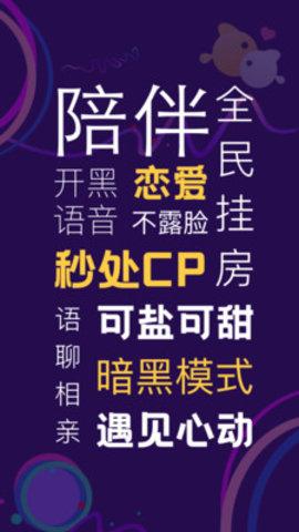 音对语聊2024福利破解版截图0