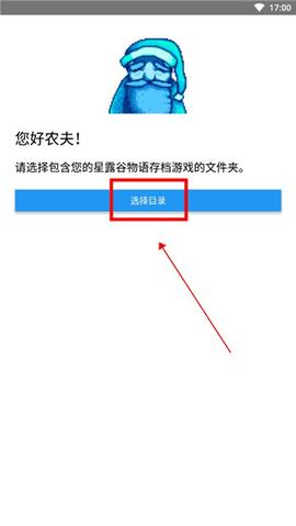星露谷物语修改器汉化版