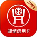 邮储信用卡app