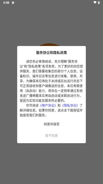 艾信通安卓版截图0