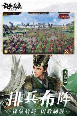乱世逐鹿风起三国手游截图3