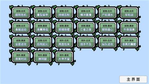 植物大战僵尸bt版安卓版
