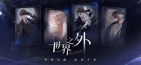世界之外最新版2024截图0