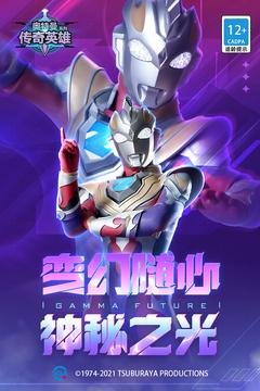 奥特曼传奇英雄免费充值版截图0