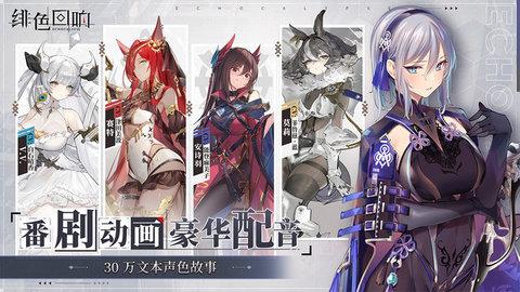 绯色回响日服官方版截图2