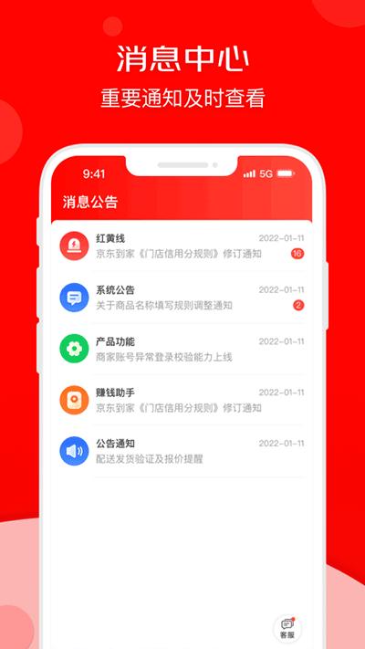京东到家商家版截图1