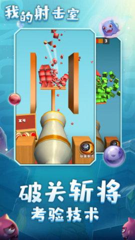 我的射击室官方版截图2