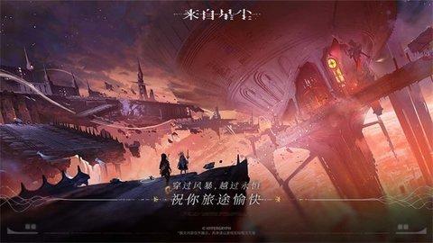 来自星尘b服版截图1