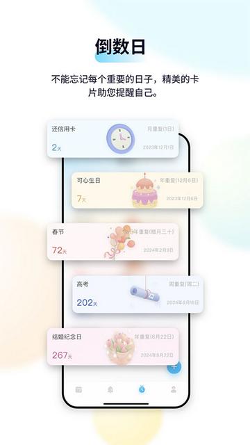 日历清单官方版截图2