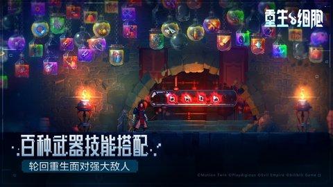 重生细胞破解版免登陆中文版