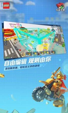 乐高无限安卓版截图1