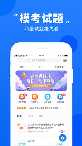 高考直通车破解版截图0