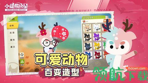 小动物之星安卓版截图2