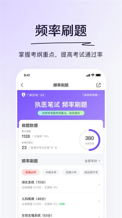丁香医考截图1