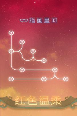 指画星河免广告版截图0