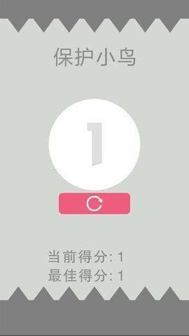 保护小鸟游戏正式版截图1