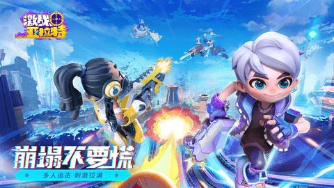 激战亚拉特内测版截图0