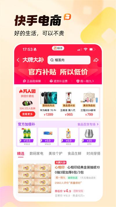 快手小游戏截图3
