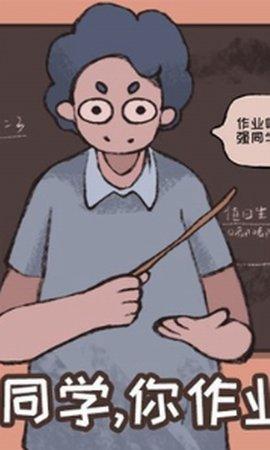 小强同学你作业呢官方版截图1