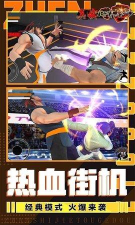 真实街头格斗游戏破解版截图0