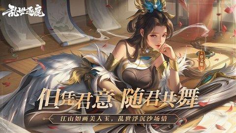 乱世逐鹿风起三国手游