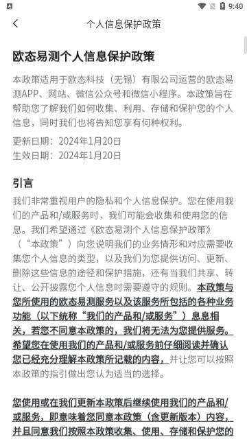欧态易测官方版截图2