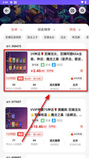 UU租号app官方版