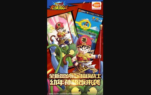 龙珠激斗免费版