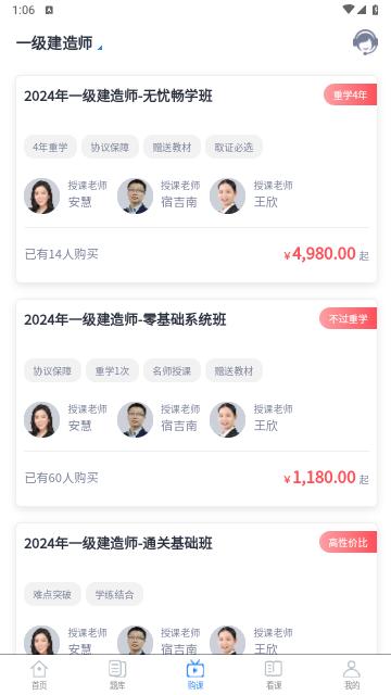 速题库2024最新版截图2