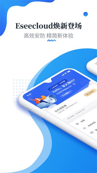 易视云app截图0