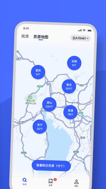 瑞和司机端app最新版截图1