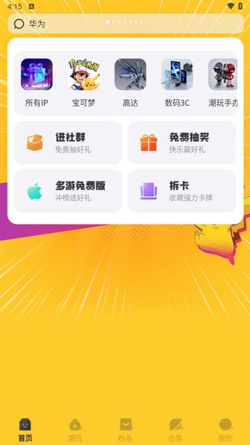 多游玛特免费版截图2