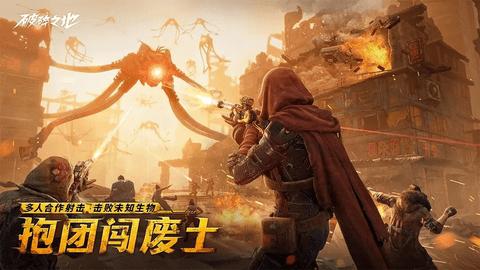 破碎之地正式版截图1