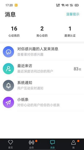 相会交友软件最新版截图2