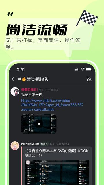 KOOK语音最新版截图2