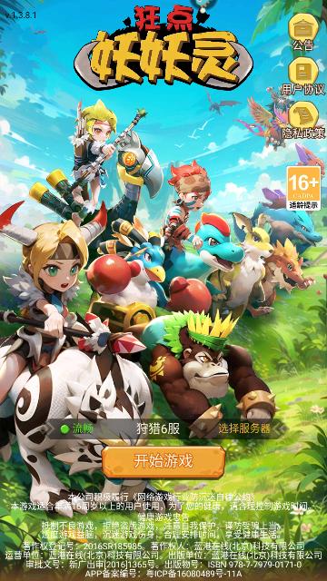 狂点妖妖灵官方版截图0