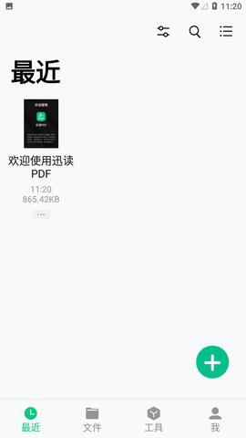 迅读PDF手机免费版截图0