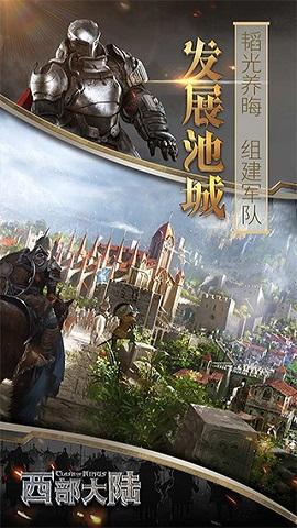 列王的纷争西部大陆最新版截图1