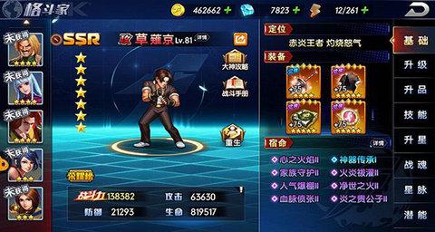 拳皇觉醒手游BT版