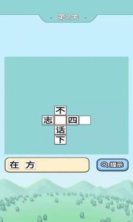 成语小先生红包版截图0