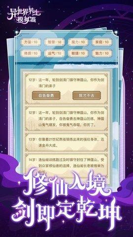 异世界转生模拟器游戏免费版截图1