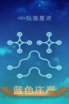 指画星河免广告版截图2
